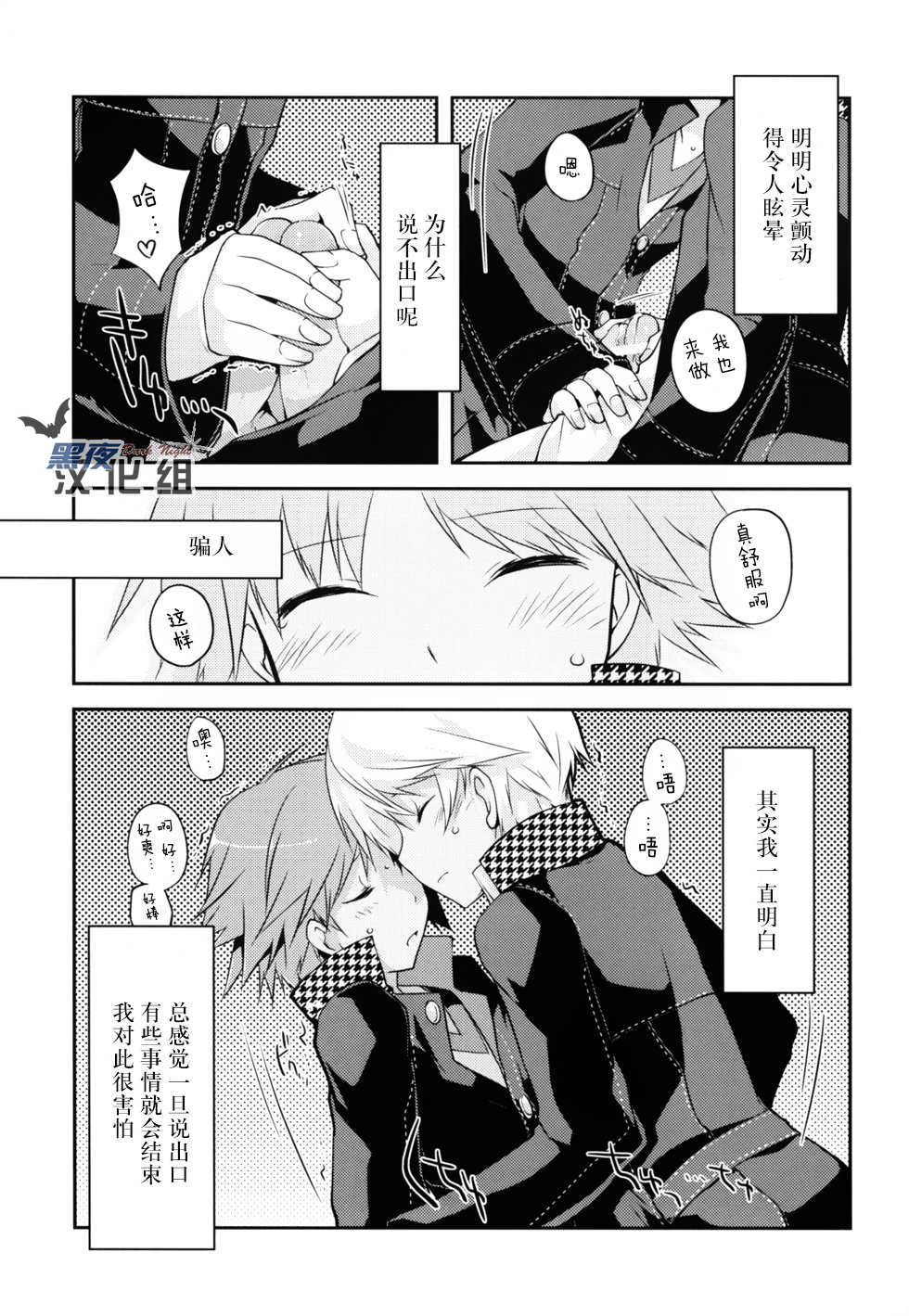 [GALVAS (Kamiyoshi)] Trapeziste (Persona 4) [Chinese] [黑夜汉化组] [Digital] - Page 12
