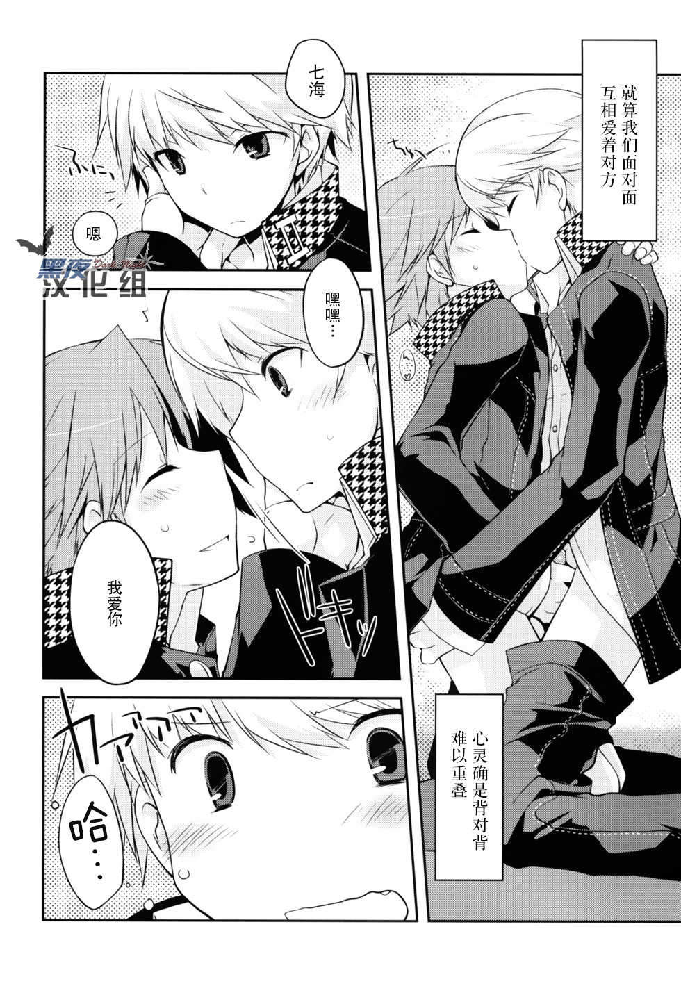 [GALVAS (Kamiyoshi)] Trapeziste (Persona 4) [Chinese] [黑夜汉化组] [Digital] - Page 13