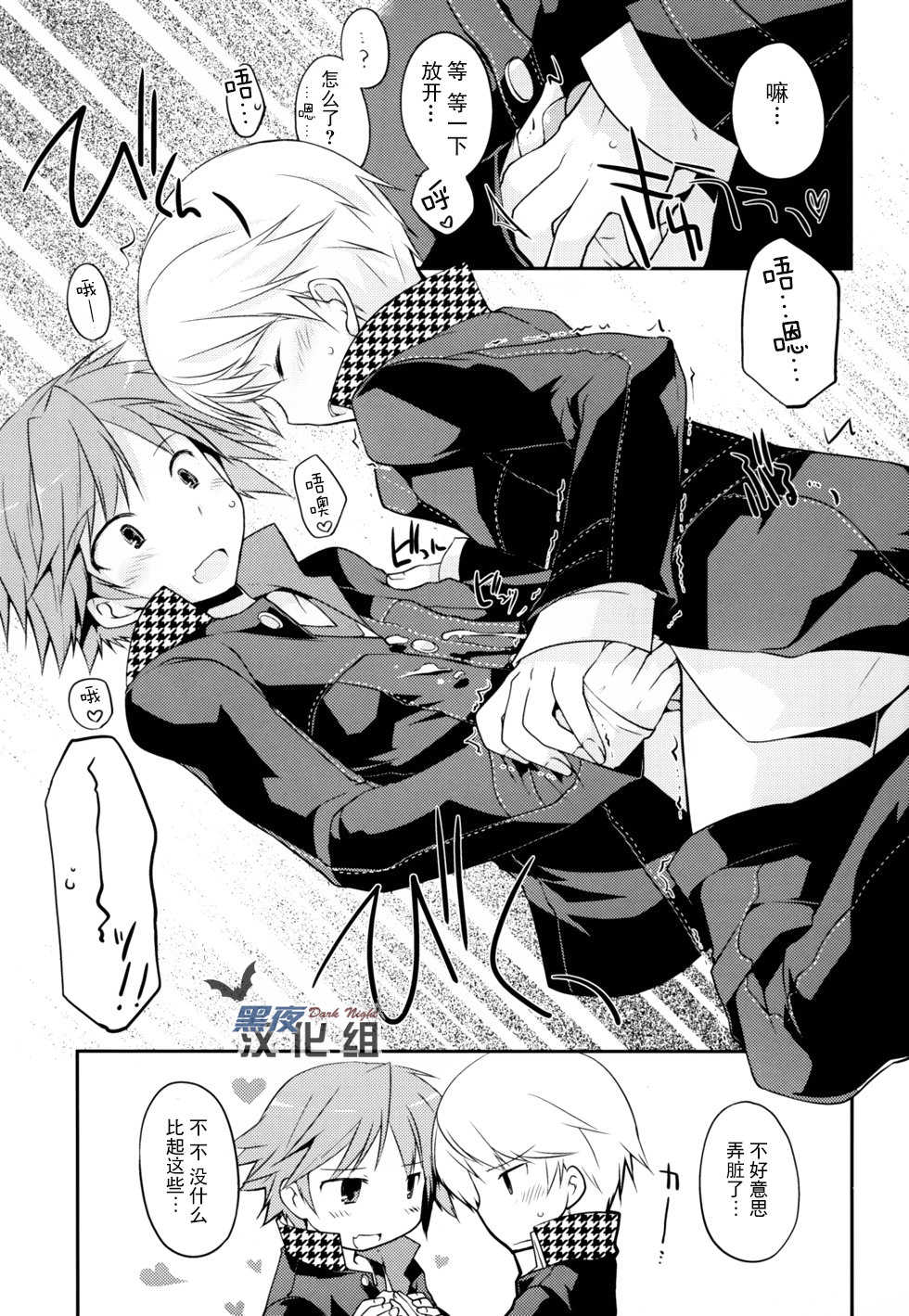 [GALVAS (Kamiyoshi)] Trapeziste (Persona 4) [Chinese] [黑夜汉化组] [Digital] - Page 14