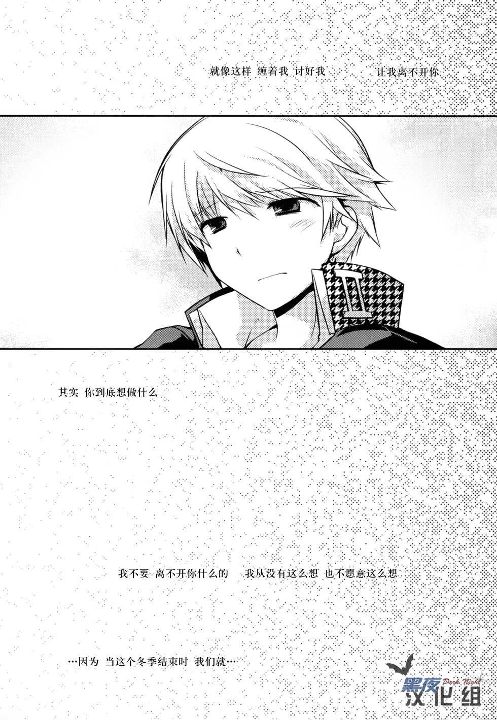 [GALVAS (Kamiyoshi)] Trapeziste (Persona 4) [Chinese] [黑夜汉化组] [Digital] - Page 16