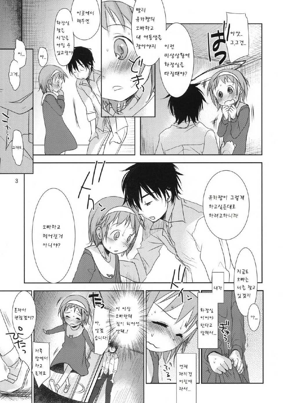 (C80) [Okadatei (Okada Kou)] Yuka-tan Omorashi Bon!! (Corpse Party) [Korean] [팀 남성부] - Page 4