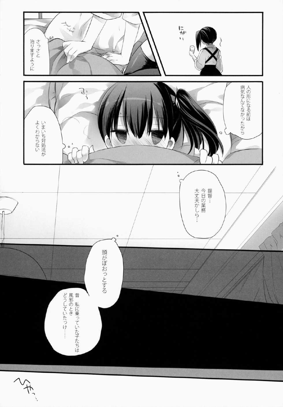 (COMIC1☆8) [D.N.A.Lab. (Miyasu Risa)] Hikou Kanpan wa Chou Delicate (Kantai Collection -KanColle-) - Page 6