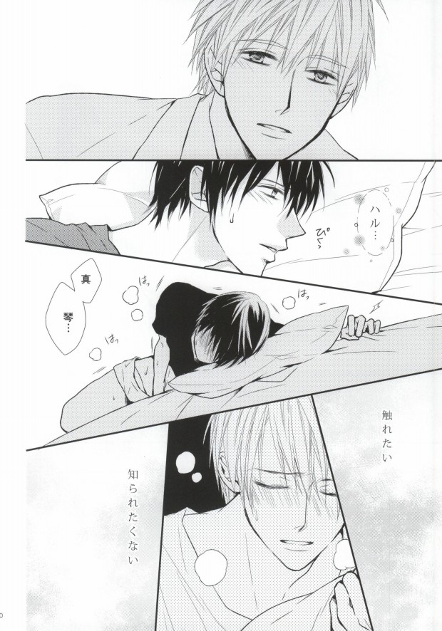 (Renai Survival) [Karasuza (Etou Yukiko)] Oisha-san gokko (Free!) - Page 9