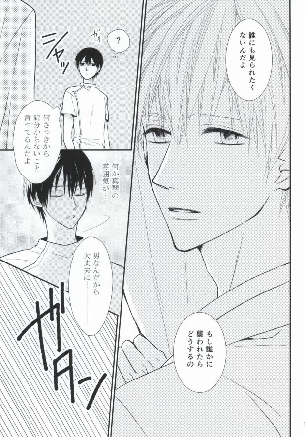 (Renai Survival) [Karasuza (Etou Yukiko)] Oisha-san gokko (Free!) - Page 18