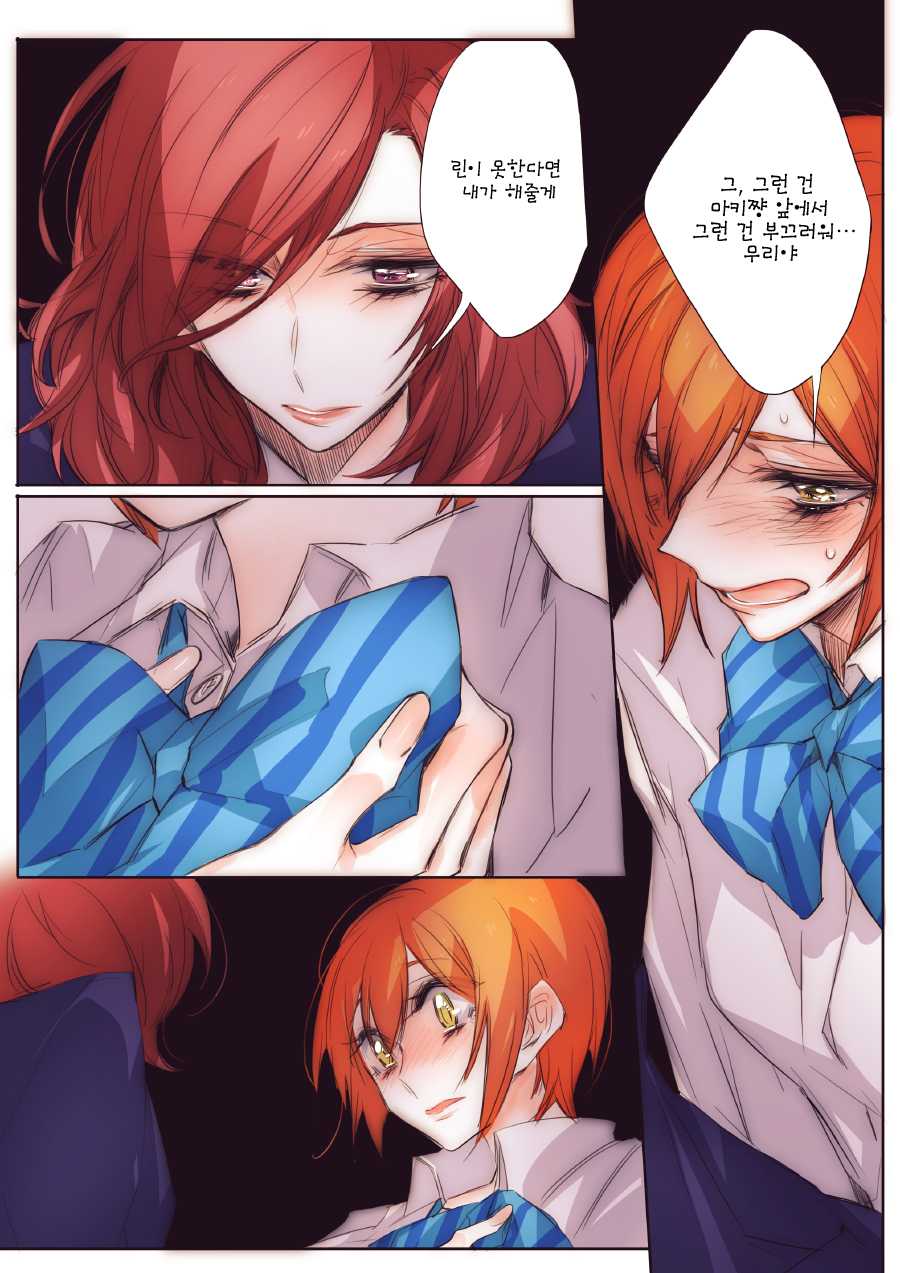 [TimaTima (Tima)] Neko-kei kanojo (Love Live!) [Korean] [Ruliweb.com] [Digital] - Page 18