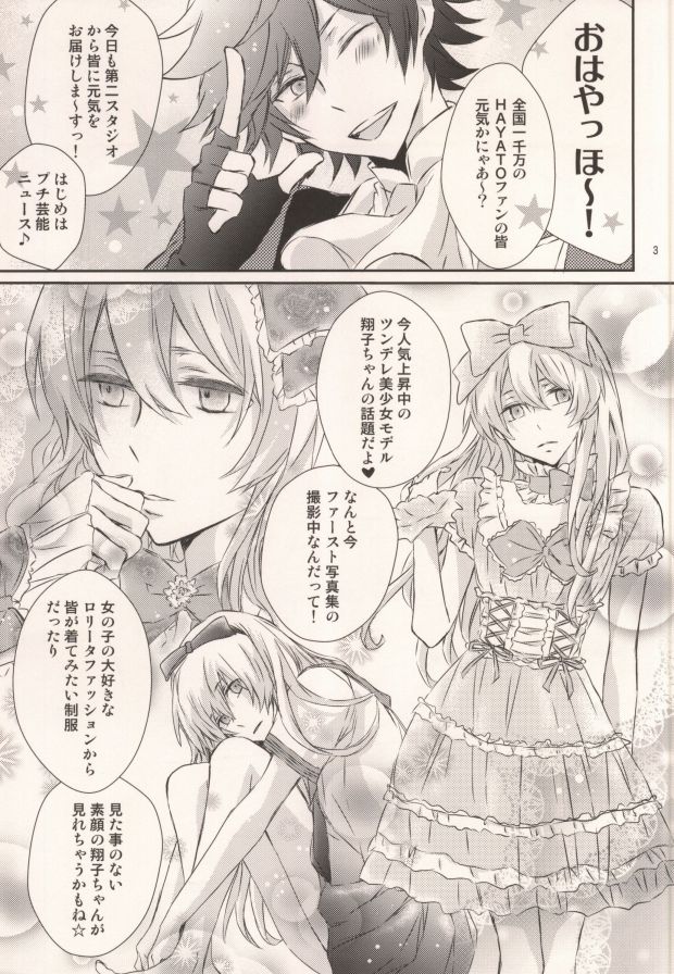 (Love Song Lesson 2nd) [Ecueli (Yoli)] Pink Sugar Cinderella (Uta no Prince-sama) - Page 3