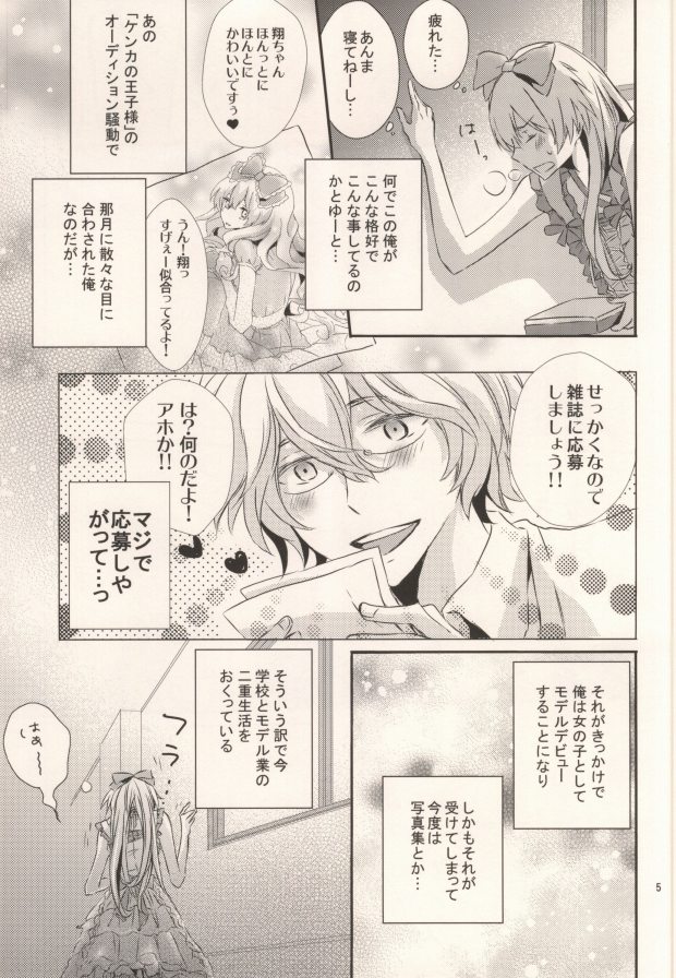 (Love Song Lesson 2nd) [Ecueli (Yoli)] Pink Sugar Cinderella (Uta no Prince-sama) - Page 5