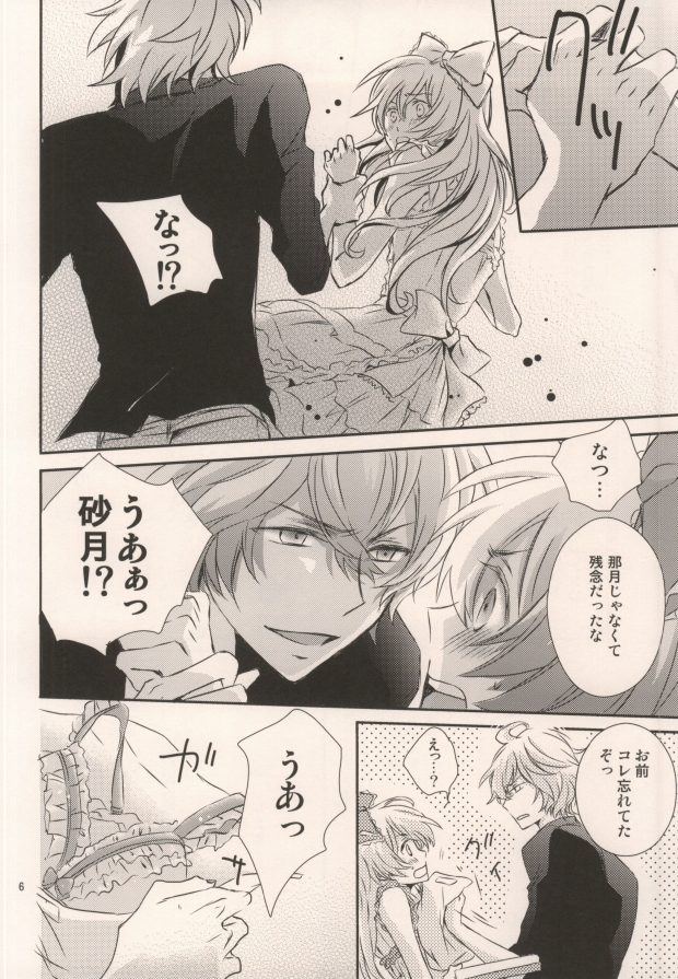 (Love Song Lesson 2nd) [Ecueli (Yoli)] Pink Sugar Cinderella (Uta no Prince-sama) - Page 6