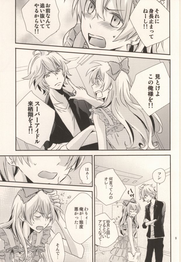 (Love Song Lesson 2nd) [Ecueli (Yoli)] Pink Sugar Cinderella (Uta no Prince-sama) - Page 9