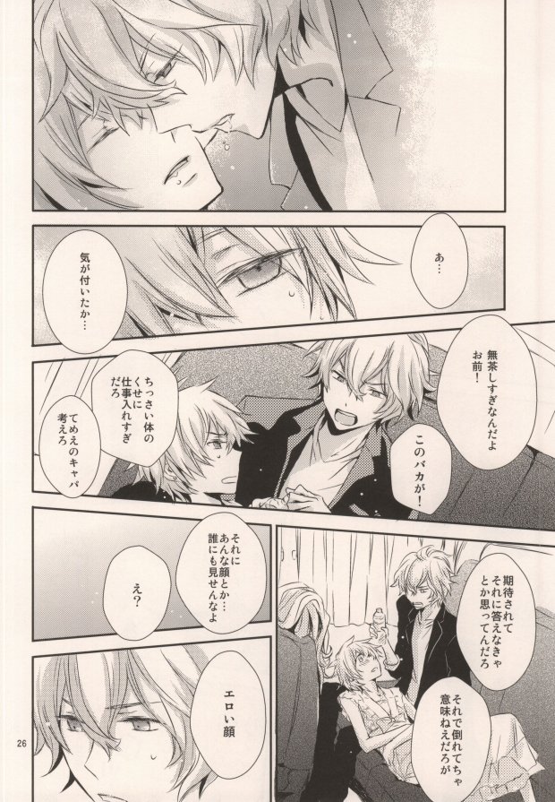 (Love Song Lesson 2nd) [Ecueli (Yoli)] Pink Sugar Cinderella (Uta no Prince-sama) - Page 26