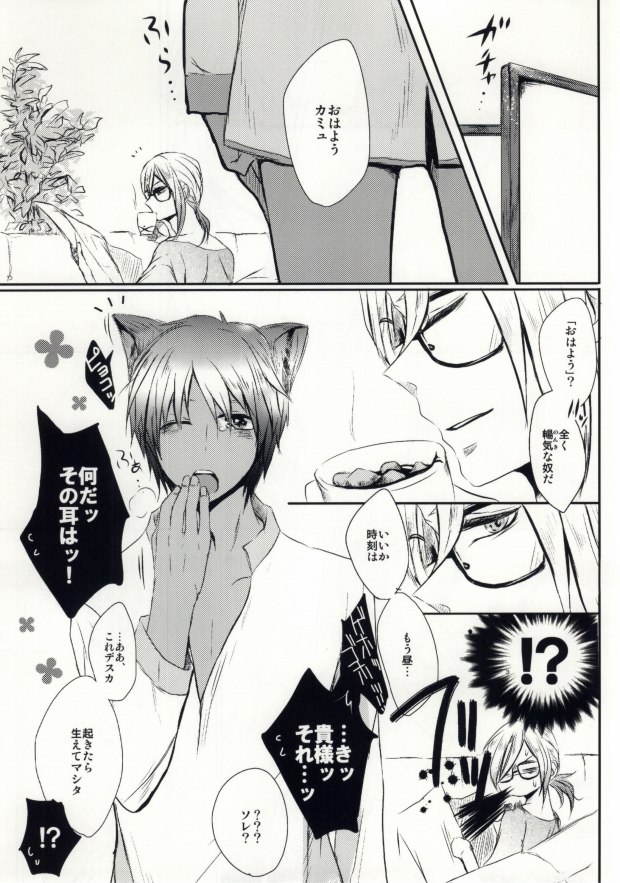 (Love Song ☆ Lesson ♪ 5th) [NinamoRe; (Ninamo)] A HOUSE CAT (Uta no Prince-sama) - Page 2