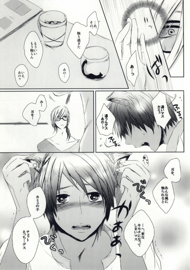 (Love Song ☆ Lesson ♪ 5th) [NinamoRe; (Ninamo)] A HOUSE CAT (Uta no Prince-sama) - Page 8