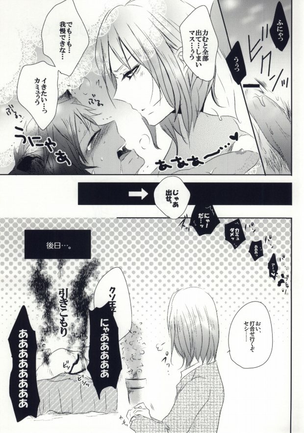 (Love Song ☆ Lesson ♪ 5th) [NinamoRe; (Ninamo)] A HOUSE CAT (Uta no Prince-sama) - Page 22