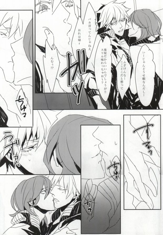 (Love Song Lesson 6th) [COMA (Hyzui)] SGR Sex Guilty Rock'n'Roll (Uta no Prince-sama) - Page 7