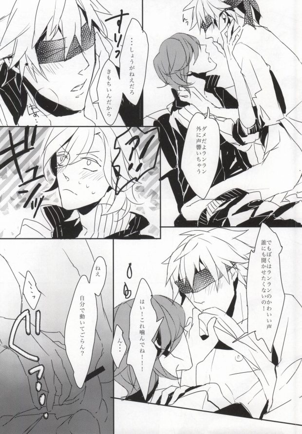 (Love Song Lesson 6th) [COMA (Hyzui)] SGR Sex Guilty Rock'n'Roll (Uta no Prince-sama) - Page 15