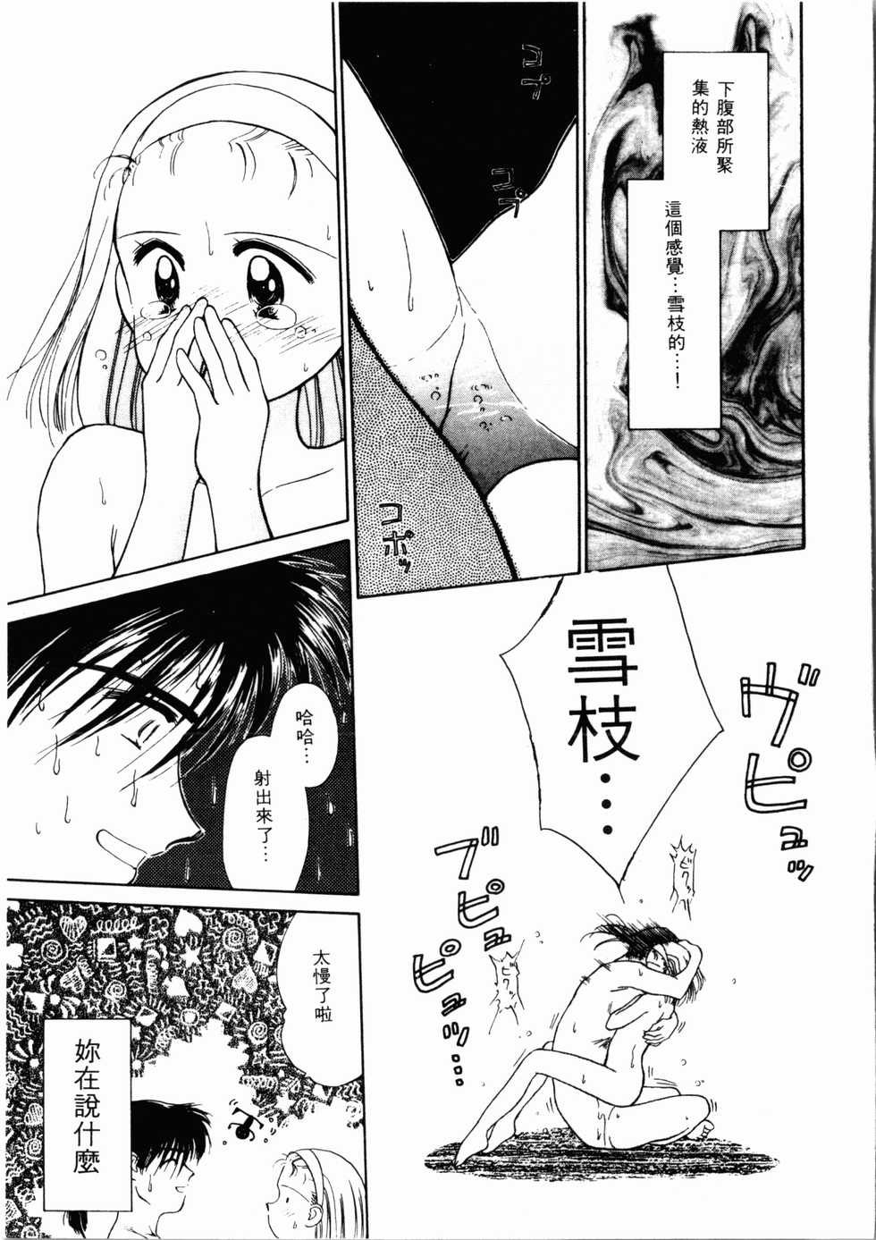 [Ditama Bow] Seinaru Gyouzui | 尿床少女 [Chinese] - Page 22