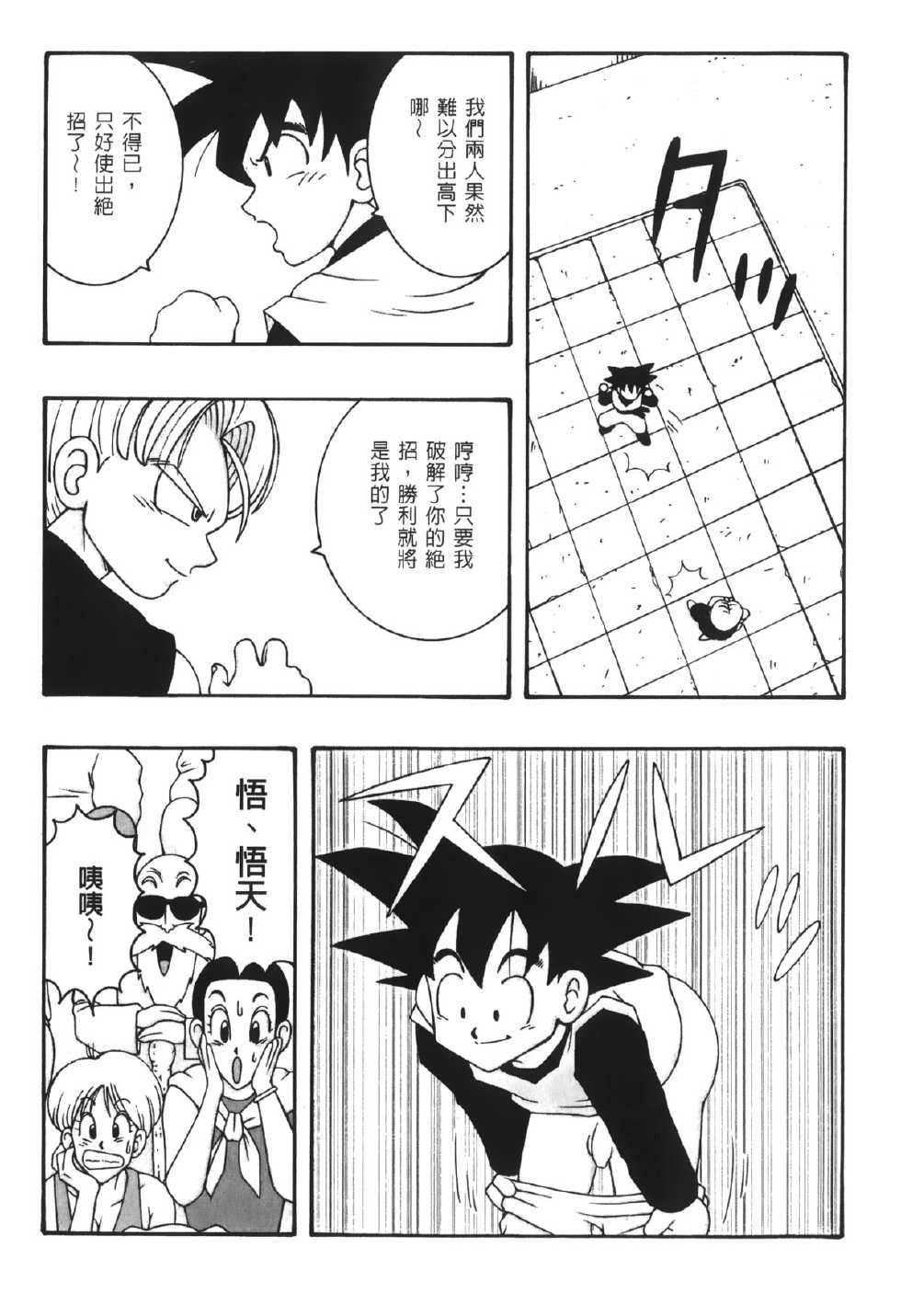 [Shima Sanmei] Dragon Pearl 03 [chinese] - Page 4