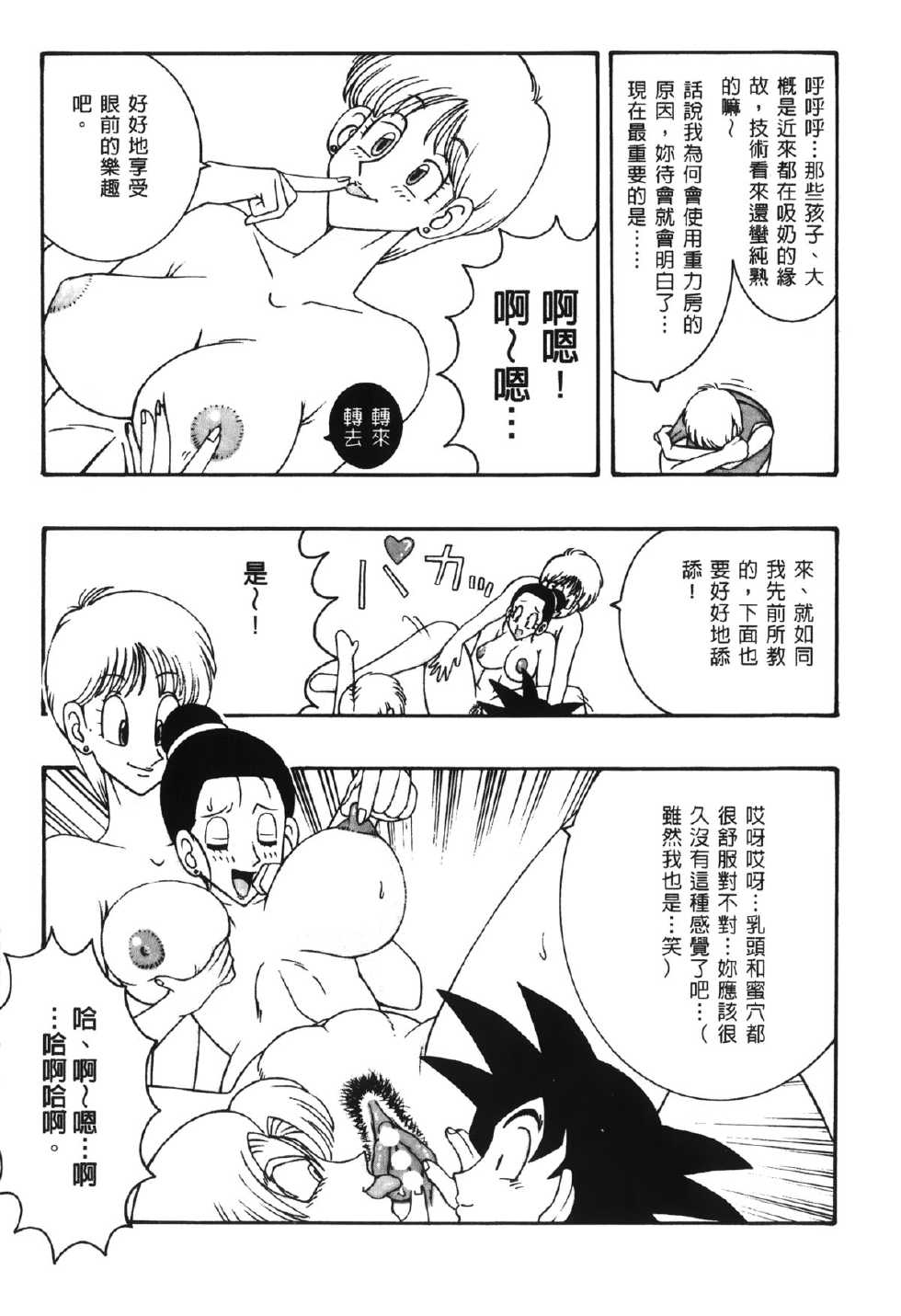 [Shima Sanmei] Dragon Pearl 03 [chinese] - Page 10