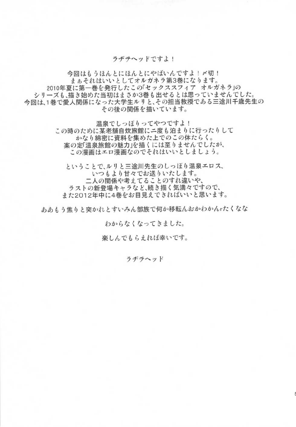 (C81) [Kakumei Seifu Kouhoushitsu (Various)] SEXSPHERE ORGANELLE 3 (Various) [Spanish] [Akeno Traducciones] [Incomplete] - Page 4