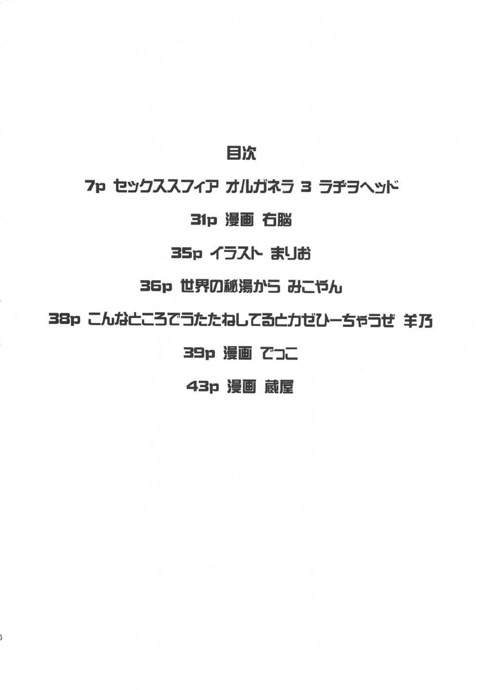(C81) [Kakumei Seifu Kouhoushitsu (Various)] SEXSPHERE ORGANELLE 3 (Various) [Spanish] [Akeno Traducciones] [Incomplete] - Page 5