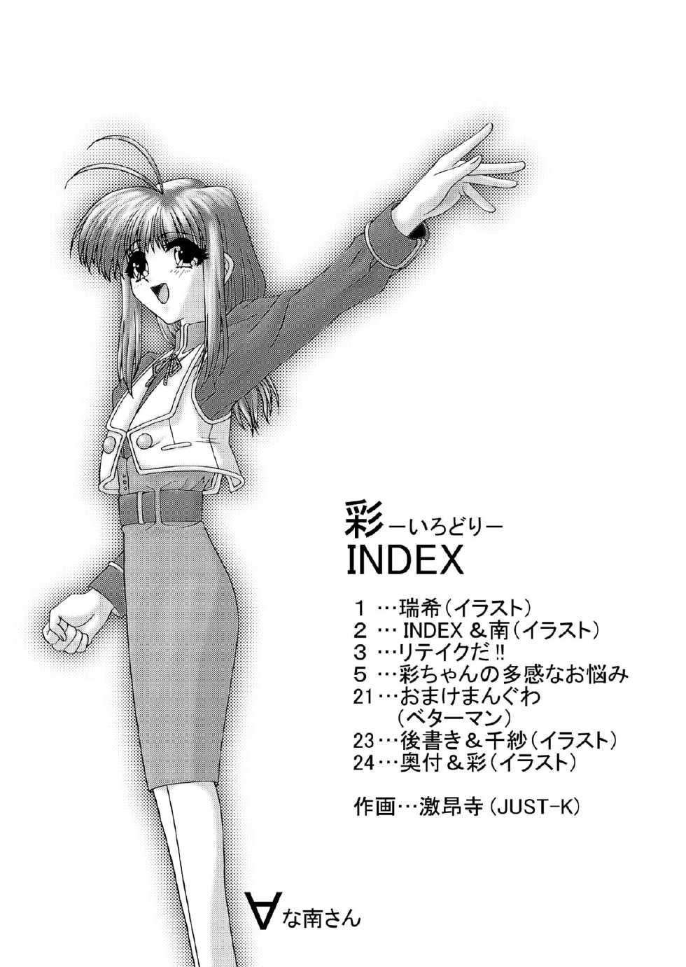 [JUST-K (Gekkoji)] Irodori (Comic Party) [Digital] - Page 3