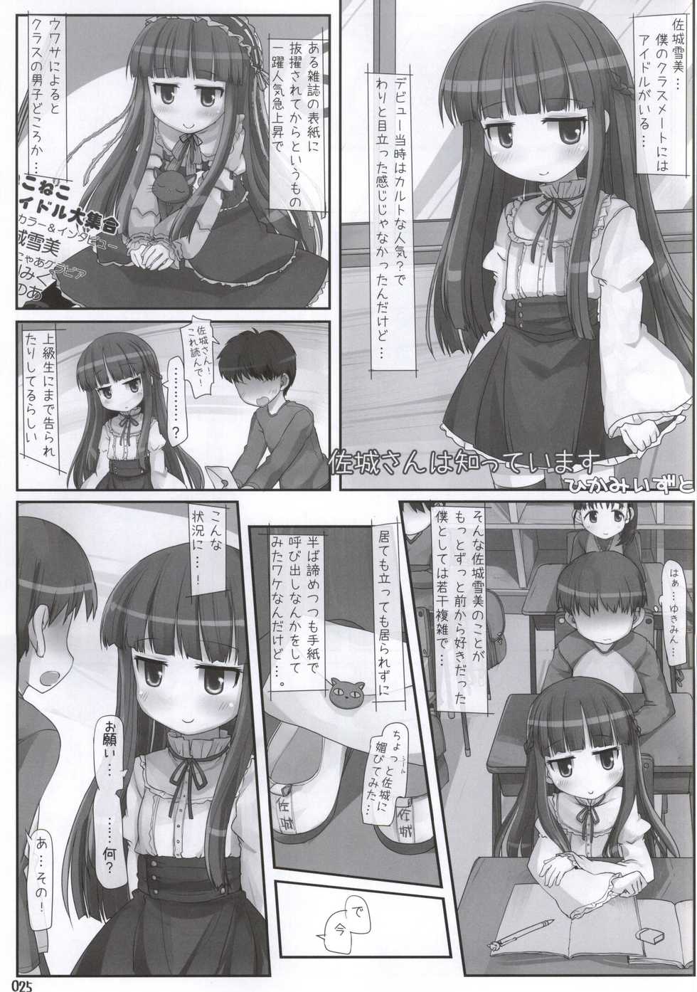 (Utahime Teien 6) [Triple Pinch! (Hikami Izuto)] Class demo Idol (THE IDOLM@STER CINDERELLA GIRLS) - Page 18