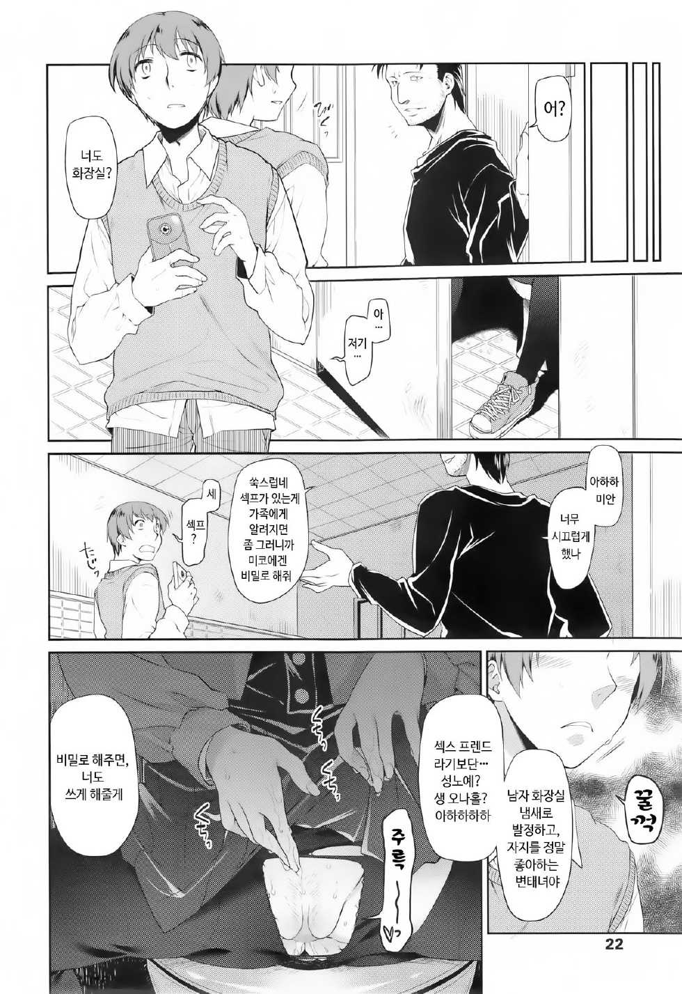 [Midori no Rupe] Kono Toire wa Shuurichuu desu! Kouhen (COMIC Tenma 2014-11) [Korean] - Page 12