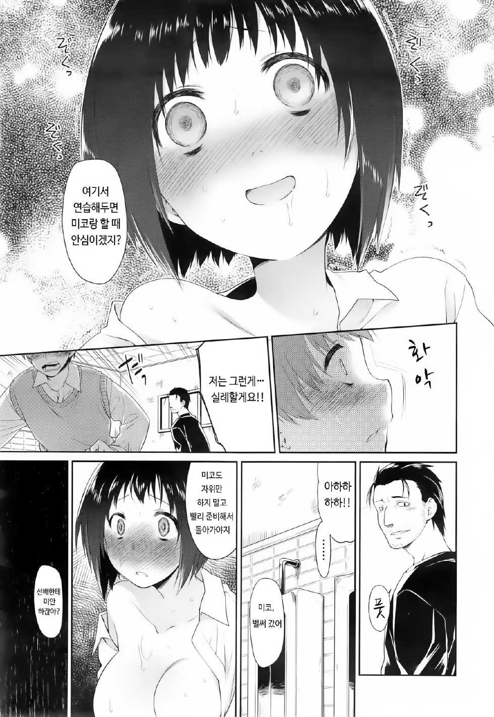 [Midori no Rupe] Kono Toire wa Shuurichuu desu! Kouhen (COMIC Tenma 2014-11) [Korean] - Page 13