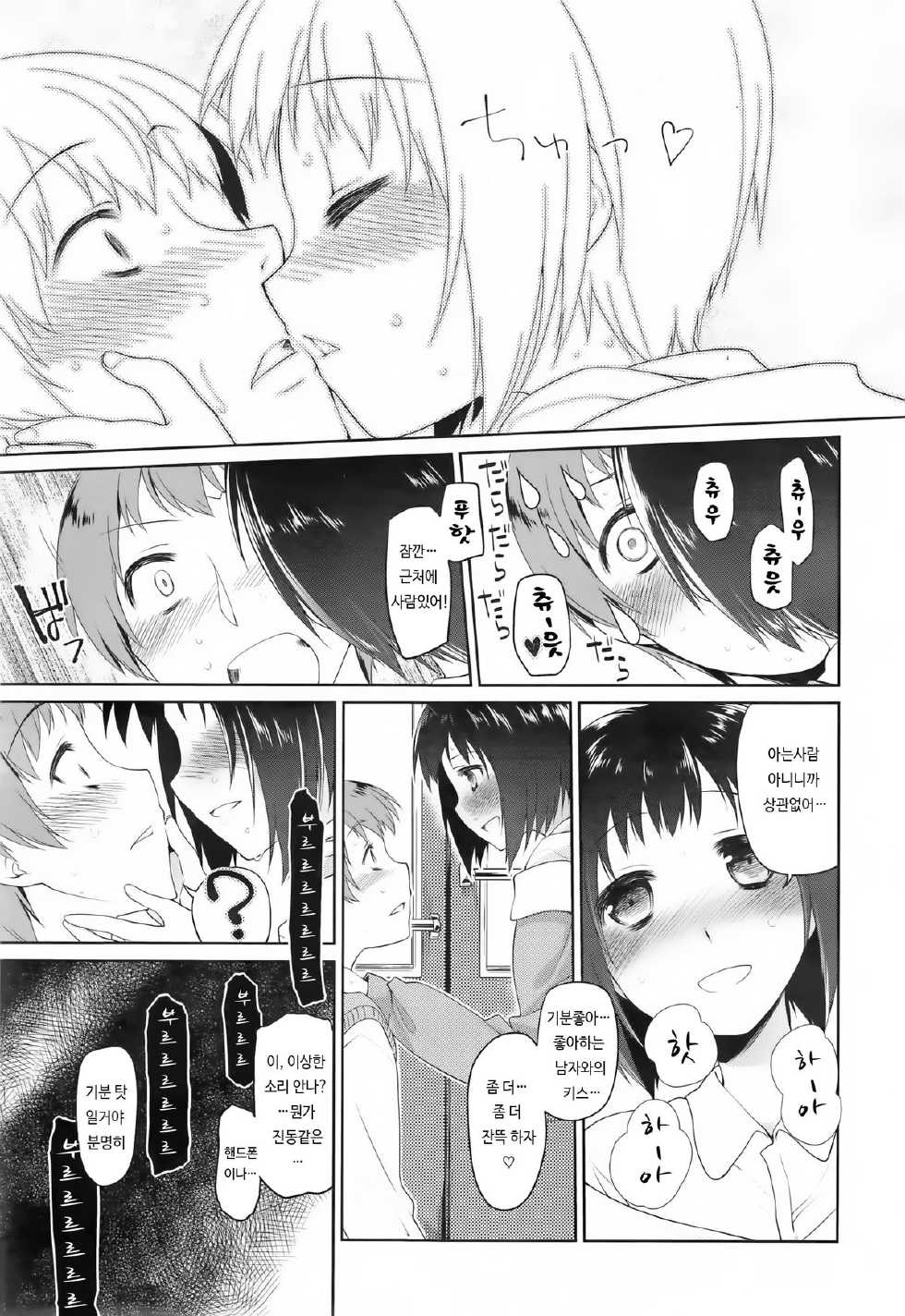 [Midori no Rupe] Kono Toire wa Shuurichuu desu! Kouhen (COMIC Tenma 2014-11) [Korean] - Page 16