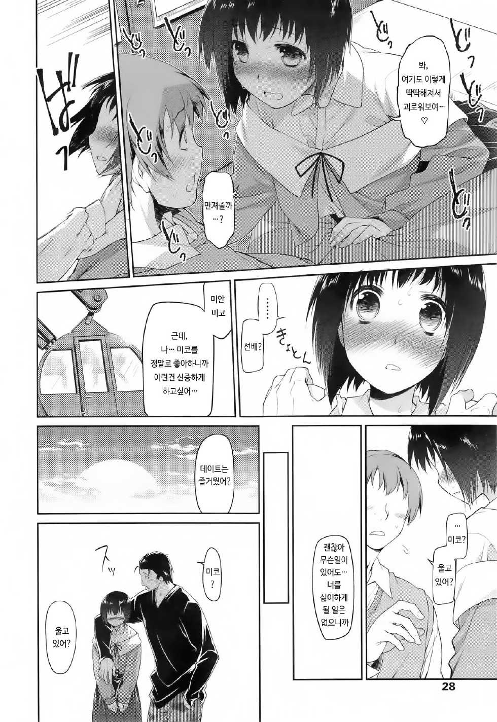 [Midori no Rupe] Kono Toire wa Shuurichuu desu! Kouhen (COMIC Tenma 2014-11) [Korean] - Page 17