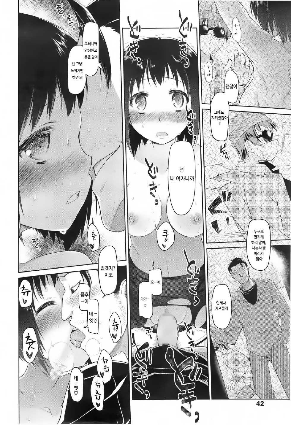 [Midori no Rupe] Kono Toire wa Shuurichuu desu! Kouhen (COMIC Tenma 2014-11) [Korean] - Page 31