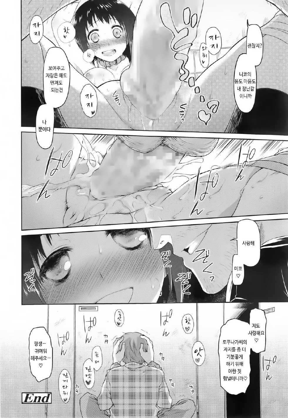 [Midori no Rupe] Kono Toire wa Shuurichuu desu! Kouhen (COMIC Tenma 2014-11) [Korean] - Page 39