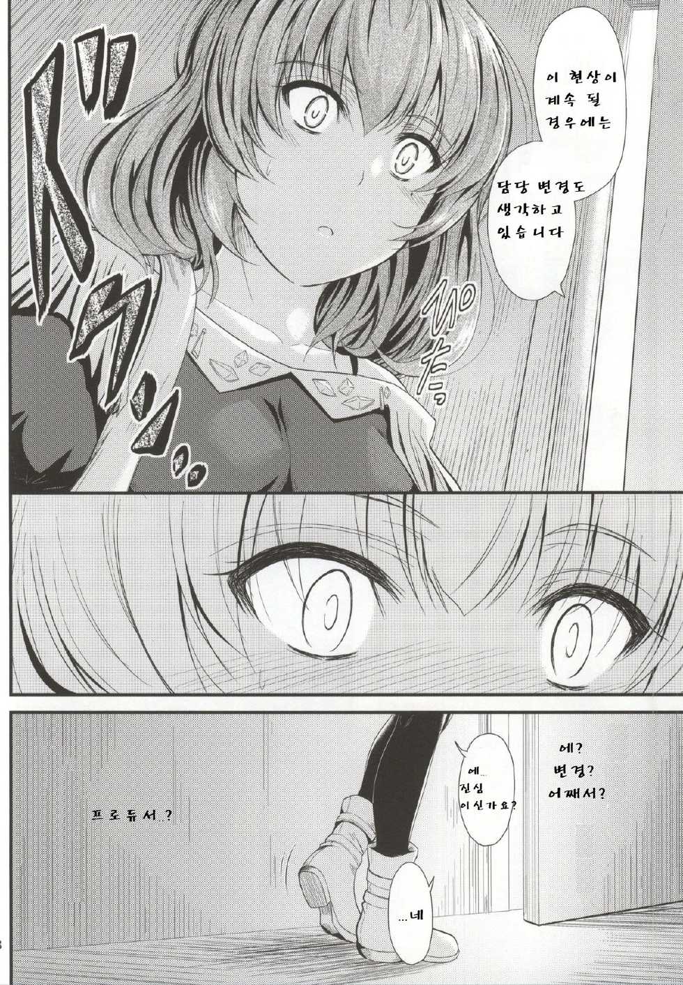 (C86) [Junk Box (Mutsuki)] Kaede-san no Koi Moyou (THE IDOLM@STER CINDERELLA GIRLS) [Korean] - Page 5