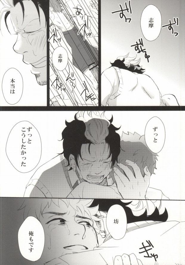 (HaruCC17) [strangers meloncolia (Tori)] Sugu Shima Hayaku Ecchi Shiro! (Ao no Exorcist) - Page 32