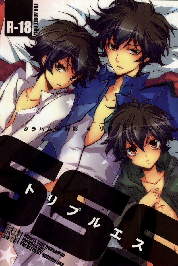 (C76) [JHK (Nozomu)] Triple S (Gundam 00) - Page 1