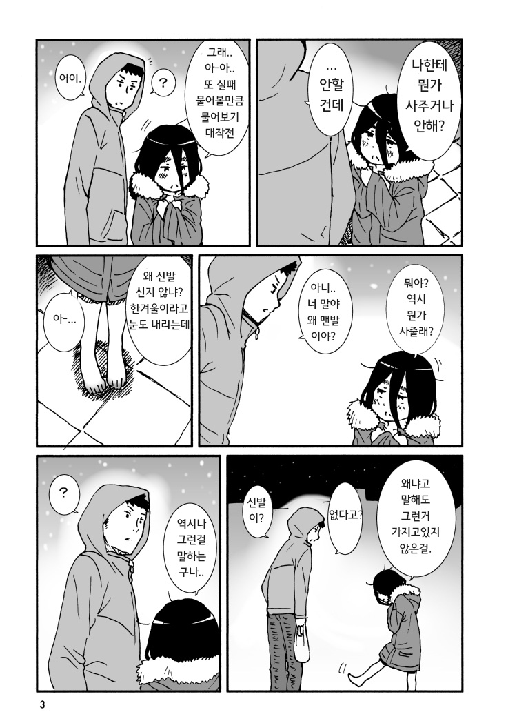 [Seibunkaken (Yanagida Fumita)] Iroenose. [Korean] [Liberty Library] [Digital] - Page 5