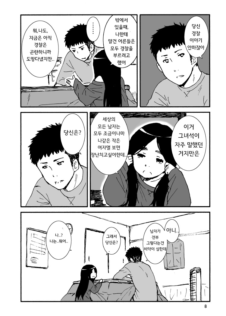 [Seibunkaken (Yanagida Fumita)] Iroenose. [Korean] [Liberty Library] [Digital] - Page 10