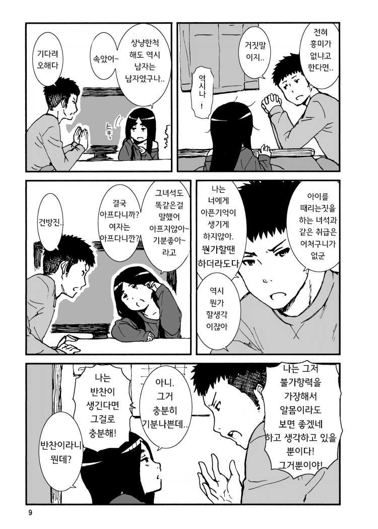 [Seibunkaken (Yanagida Fumita)] Iroenose. [Korean] [Liberty Library] [Digital] - Page 11