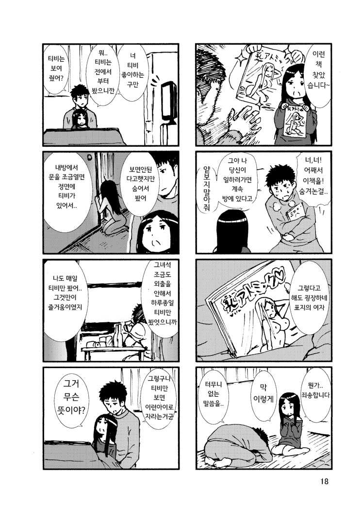 [Seibunkaken (Yanagida Fumita)] Iroenose. [Korean] [Liberty Library] [Digital] - Page 20