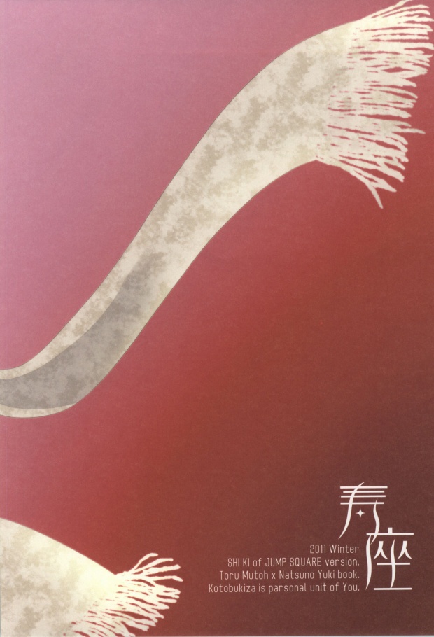 (CCOsaka82) [Kotobukiza (Yuu)] NEW WORLD END (Shiki) - Page 25