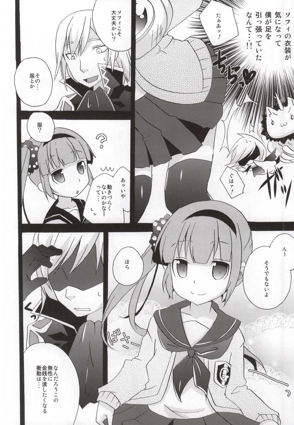 (C86) [Touri (Sano Akira)] Ijiwaru shinaide! (Tales of Graces) - Page 6