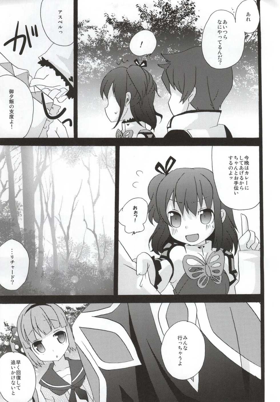 (C86) [Touri (Sano Akira)] Ijiwaru shinaide! (Tales of Graces) - Page 7