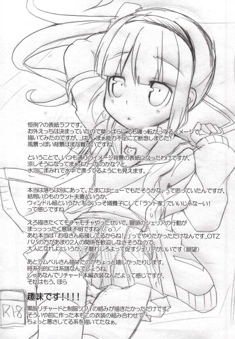 (C86) [Touri (Sano Akira)] Ijiwaru shinaide! (Tales of Graces) - Page 24