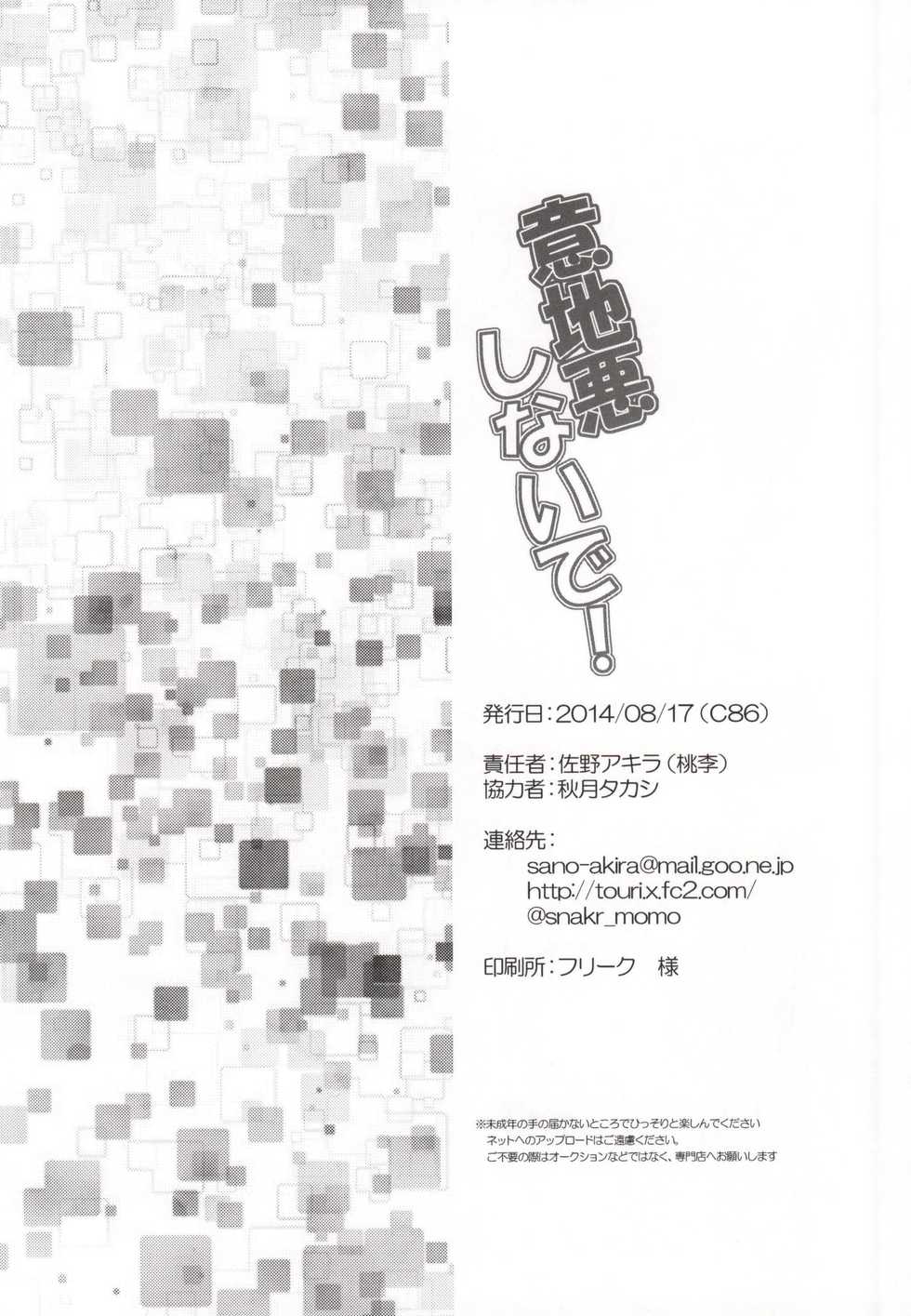 (C86) [Touri (Sano Akira)] Ijiwaru shinaide! (Tales of Graces) - Page 26