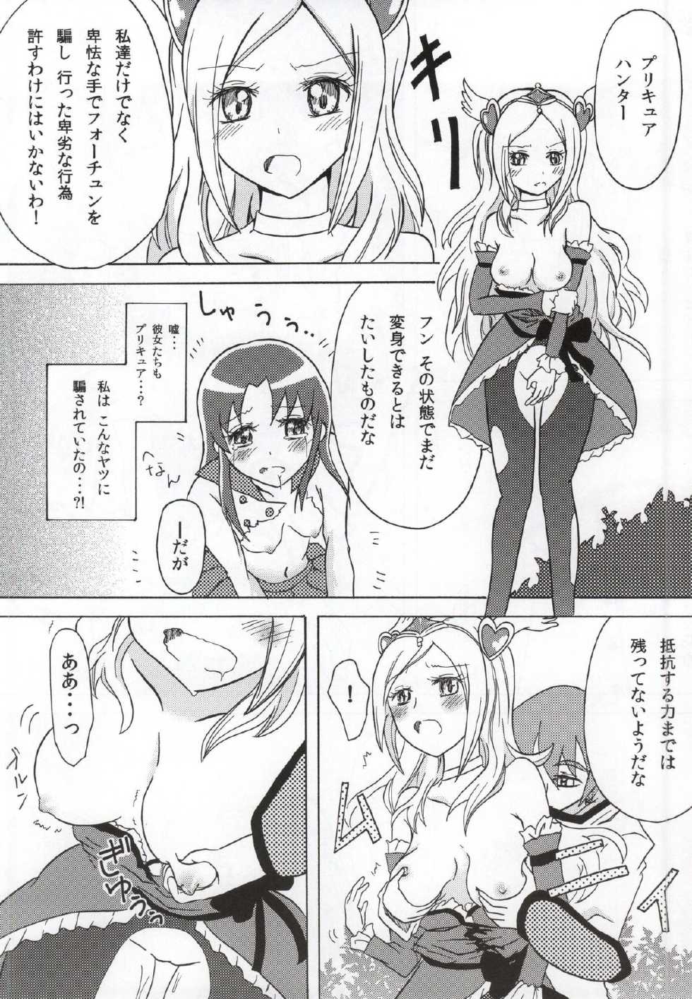 (C86) [Shicchakamecchaka (Mon.)] Precure Hunt (HappinessCharge Precure!) - Page 15