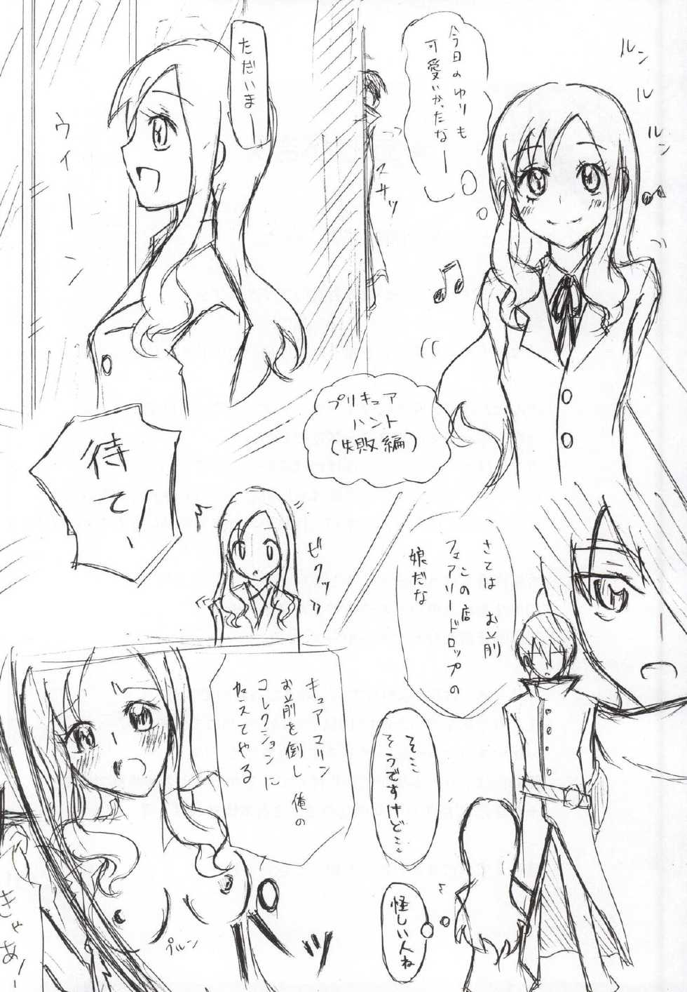 (C86) [Shicchakamecchaka (Mon.)] Precure Hunt (HappinessCharge Precure!) - Page 28