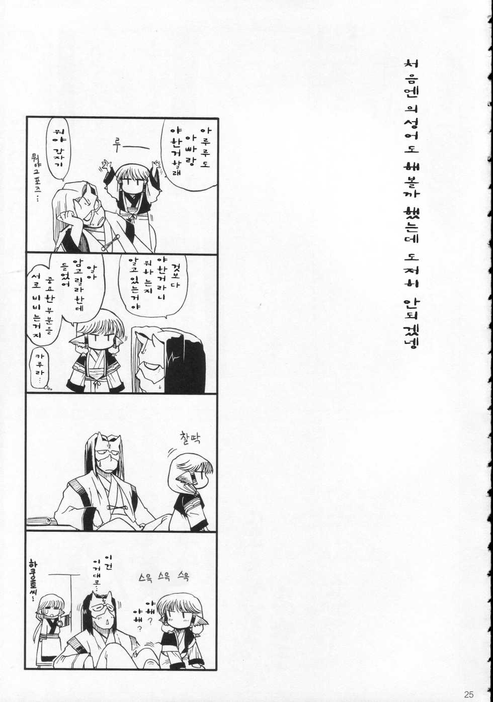 (C70) [Matsumoto Drill Kenkyuujo (Naganoon)] Tamani wa nai no mo ii janai (Utawarerumono) [Korean] [Liberty Library] - Page 24