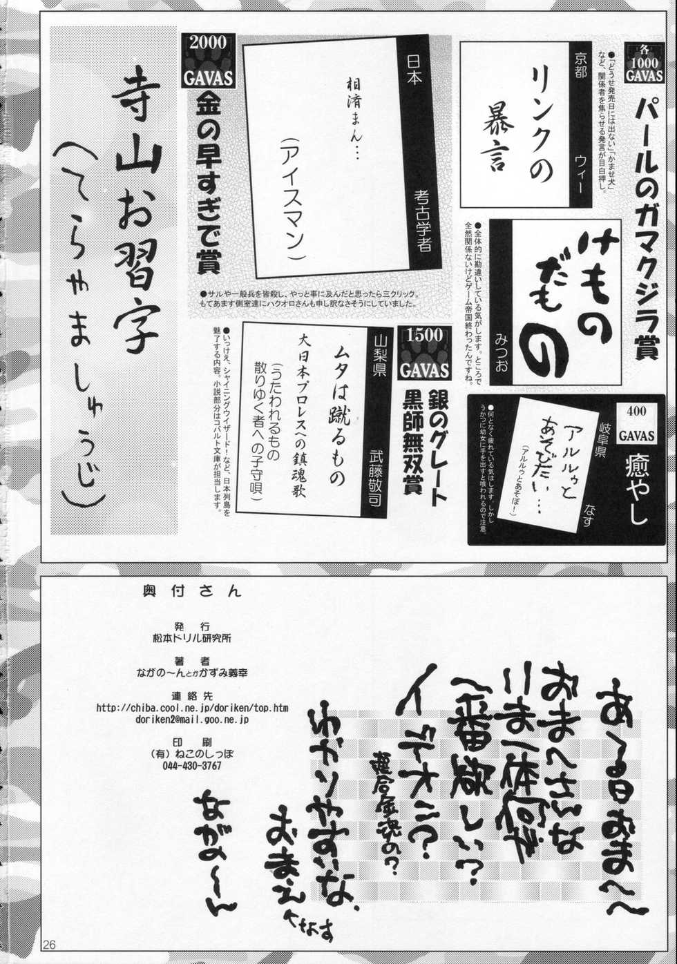 (C70) [Matsumoto Drill Kenkyuujo (Naganoon)] Tamani wa nai no mo ii janai (Utawarerumono) [Korean] [Liberty Library] - Page 25