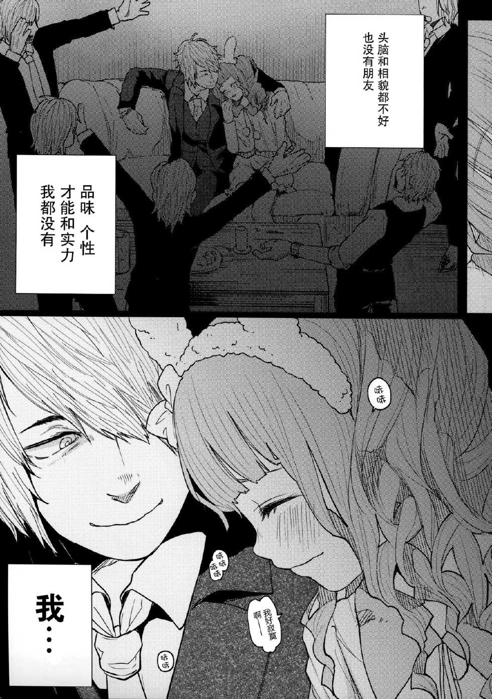 (COMITIA111) [Chemical Janky (Shiruka Bakaudon)] Menhera Hosukyou Bokobokorin! [Chinese] [无毒汉化] - Page 8