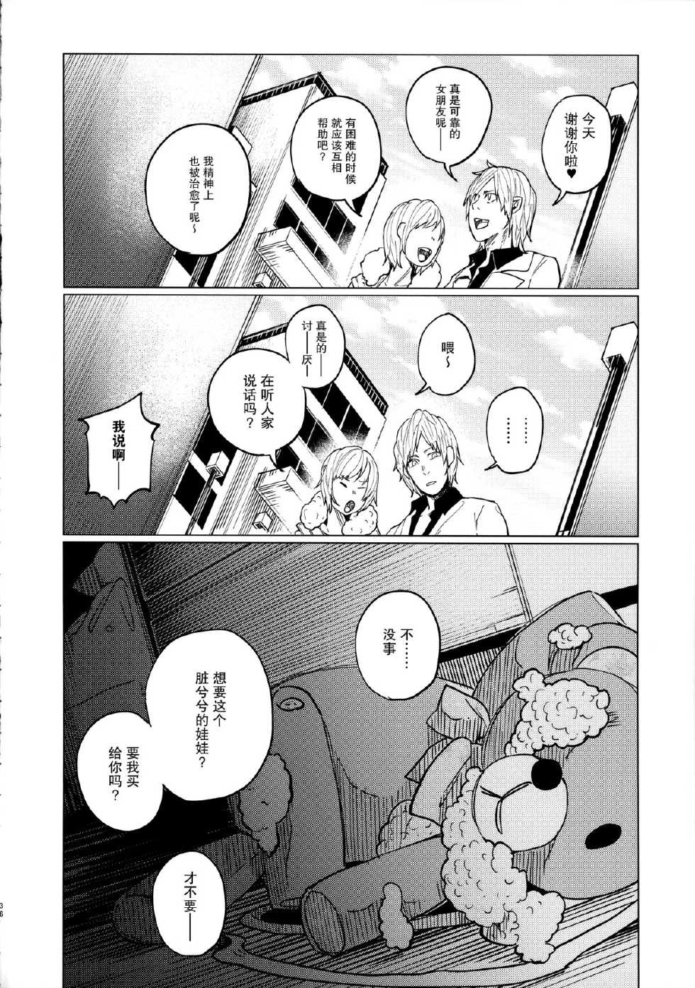 (COMITIA111) [Chemical Janky (Shiruka Bakaudon)] Menhera Hosukyou Bokobokorin! [Chinese] [无毒汉化] - Page 34